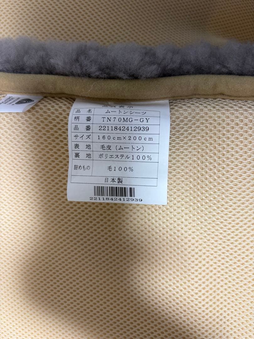 Rさん専用　ムートンシーツ クイーンサイズ　昭和西川