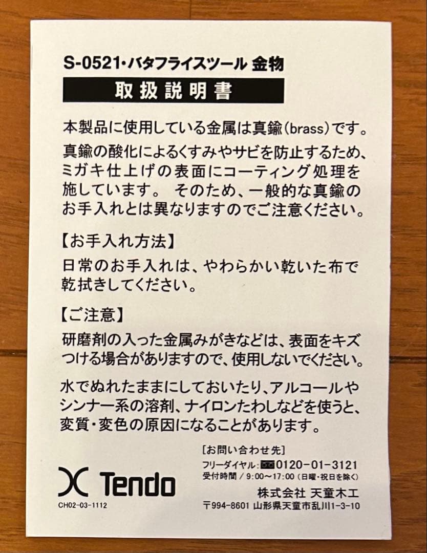 天童木工 バタフライスツール メープル板目 Ｓ-0521 柳宗理