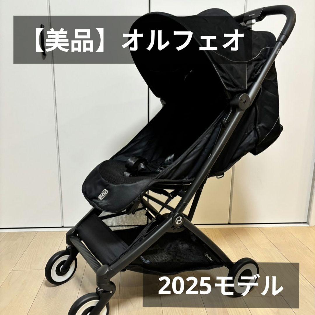 【美品】Cybex オルフェオ (2025) ベビーカー マジックブラックJP