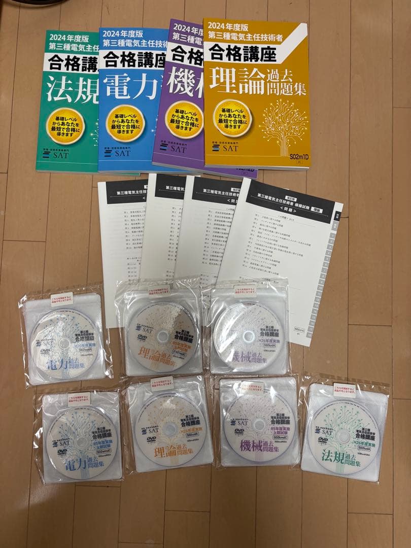 2024年度SAT電験三種参考書&問題集