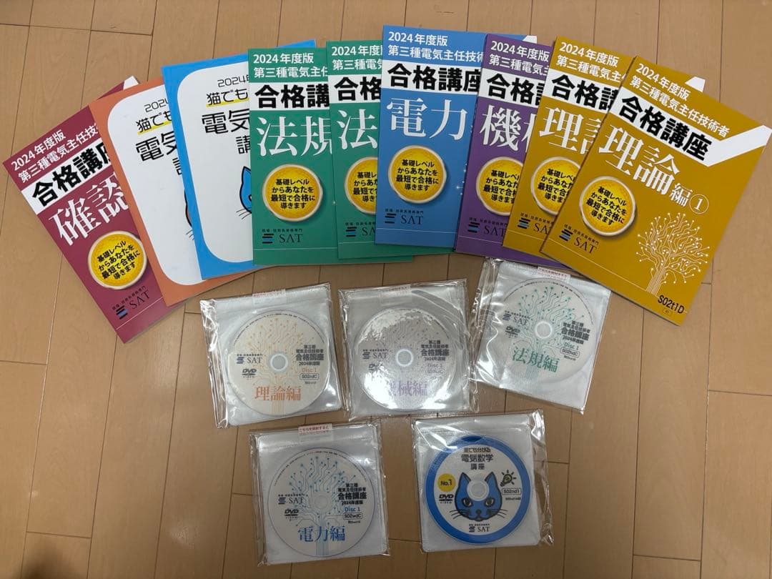 2024年度SAT電験三種参考書&問題集