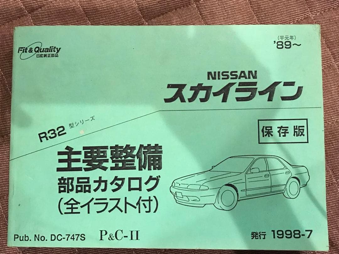 NISSAN ニッサン スカイラインR32 整備書　部品カタログ 1998-7