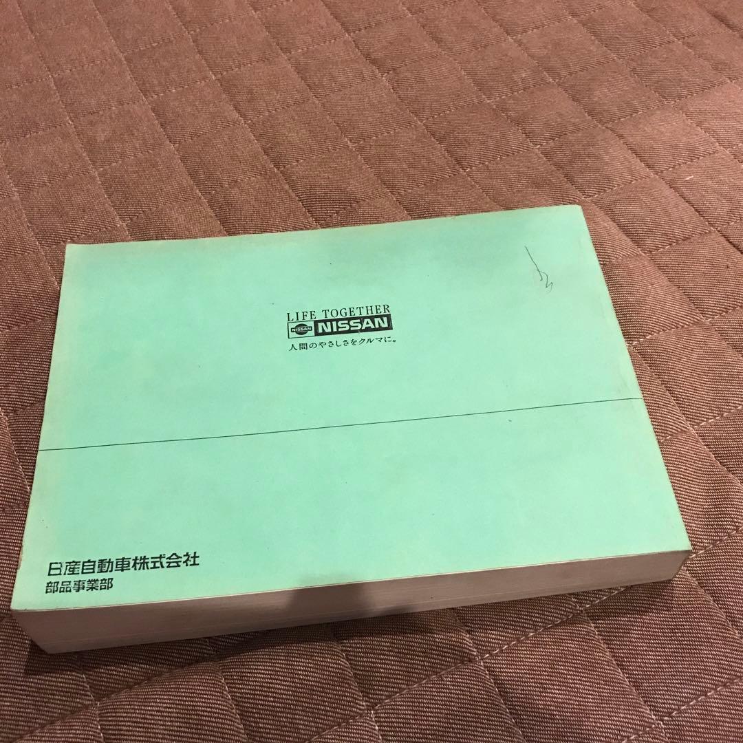 NISSAN ニッサン スカイラインR32 整備書　部品カタログ 1998-7