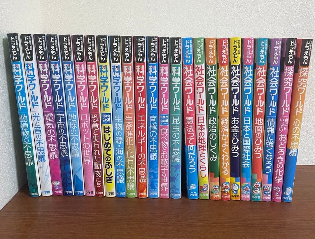 【24冊セット】ドラえもん科学ワールド　社会ワールド　探求ワールド