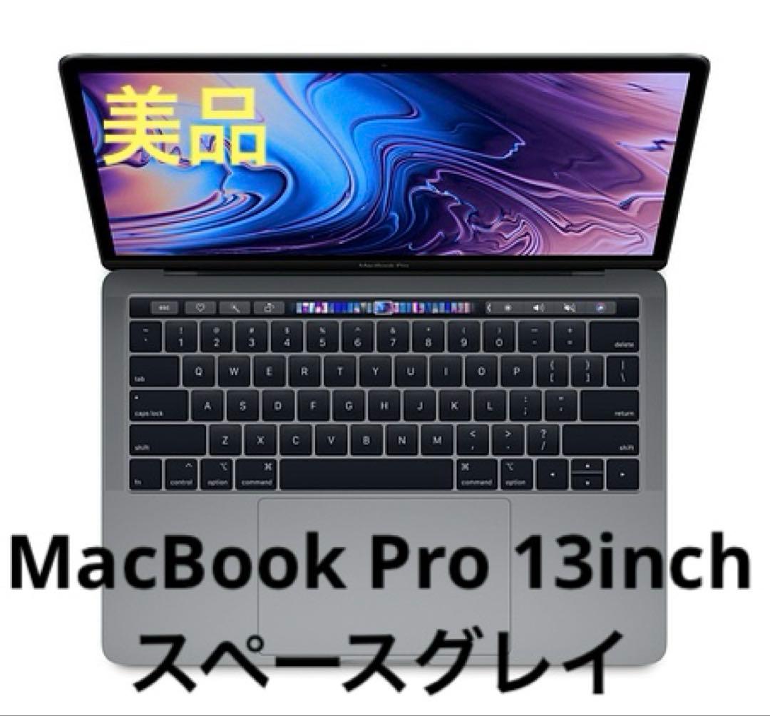 【美品】MacBook pro 13インチ スペースグレー