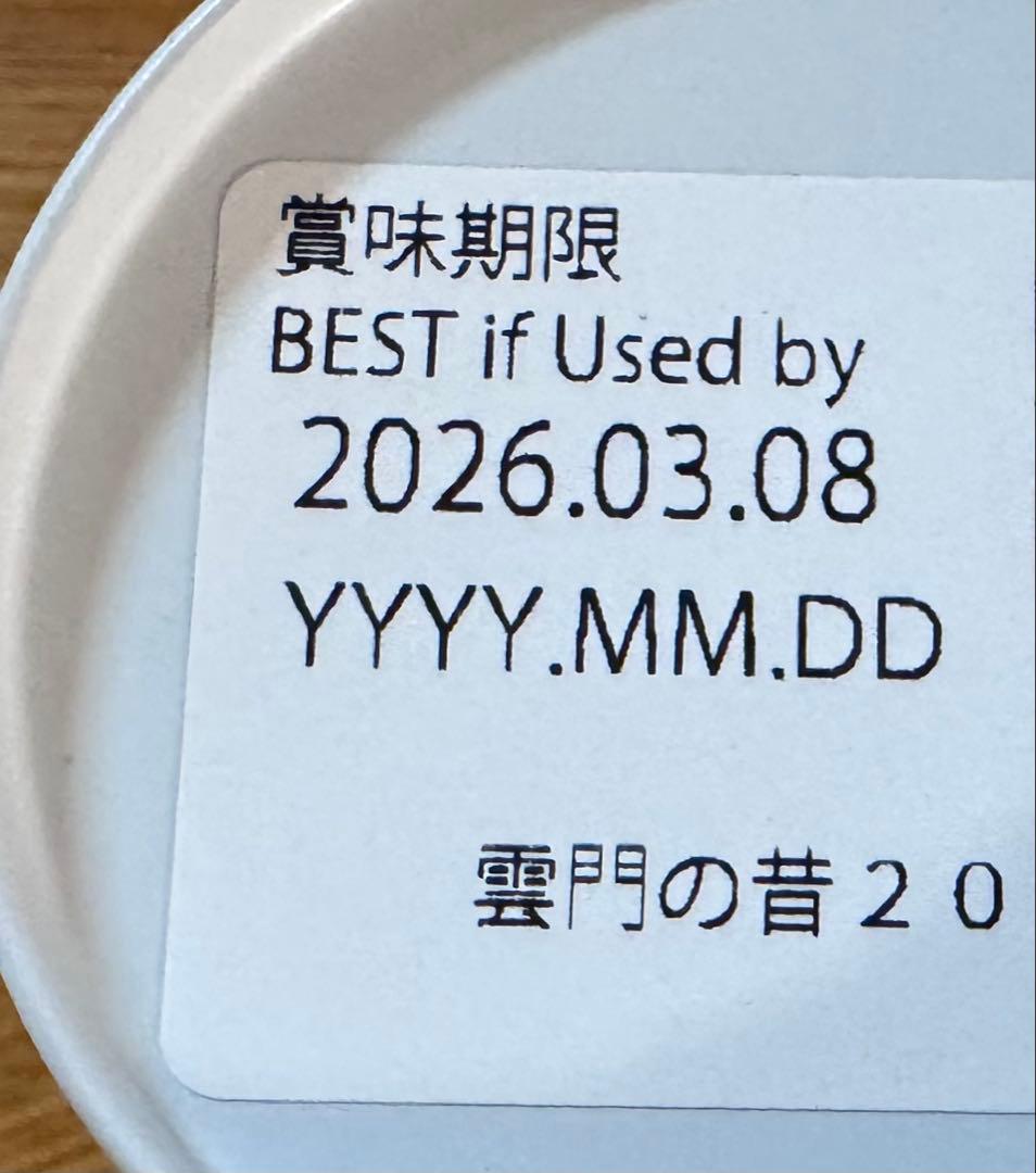 一保堂茶舗　松韻の昔 雲門の昔 蓬莱の昔 各20g 抹茶セット