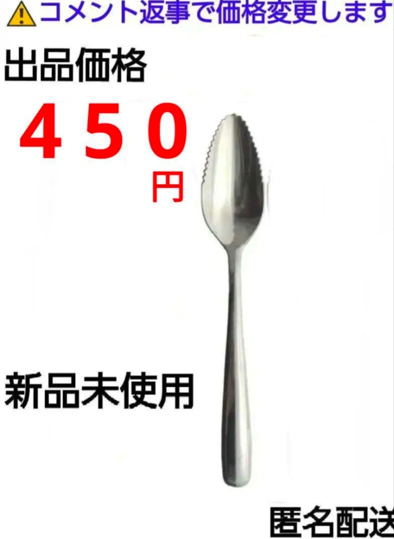 デザートスプーン 1本　グレープフルーツスプーン