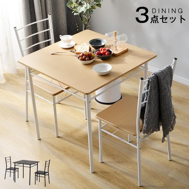 超人気！ダイニングテーブル ダイニングセット　ダイニング3点セットNATURAL