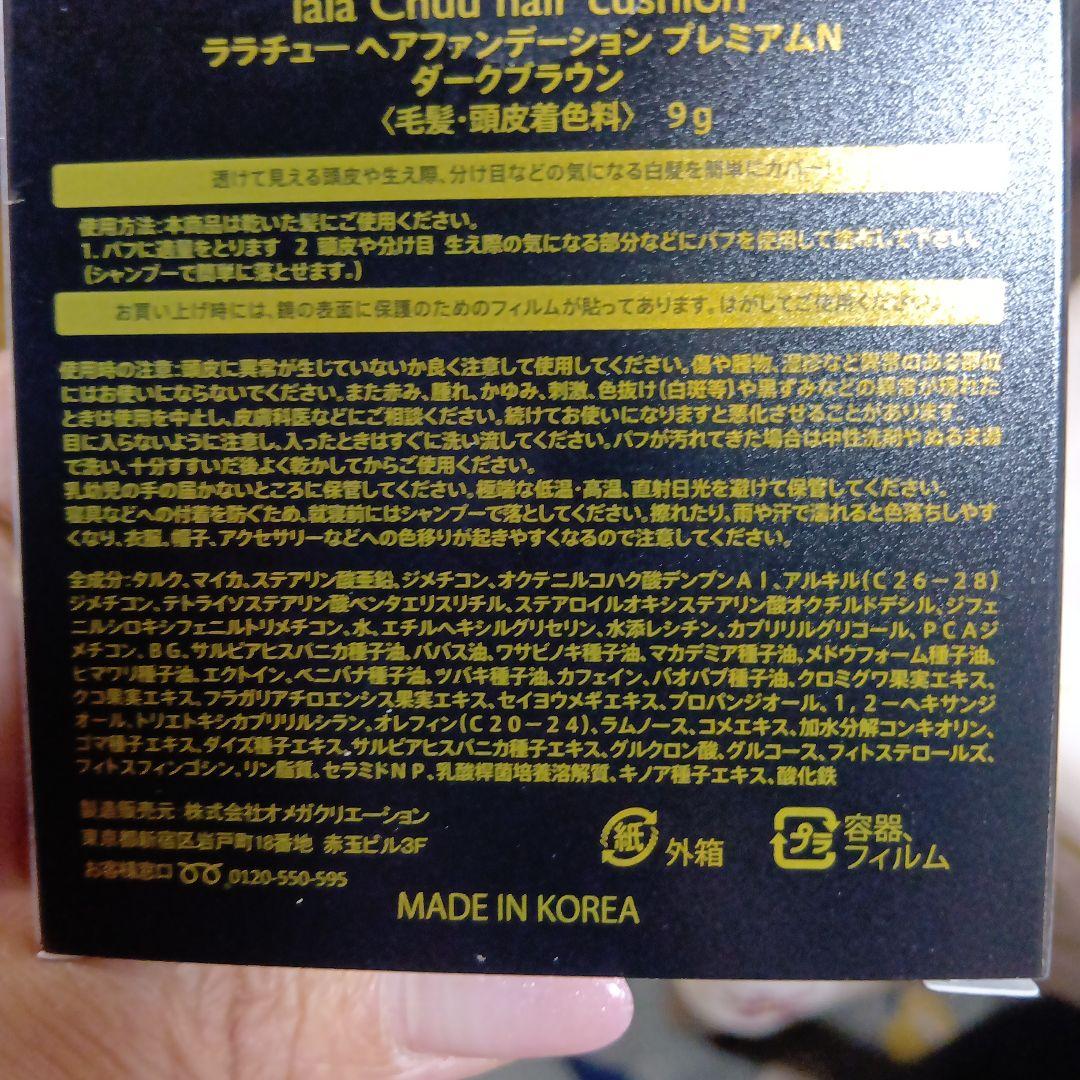 Lala Chuu ヘアクッション ダークブラウン 99g