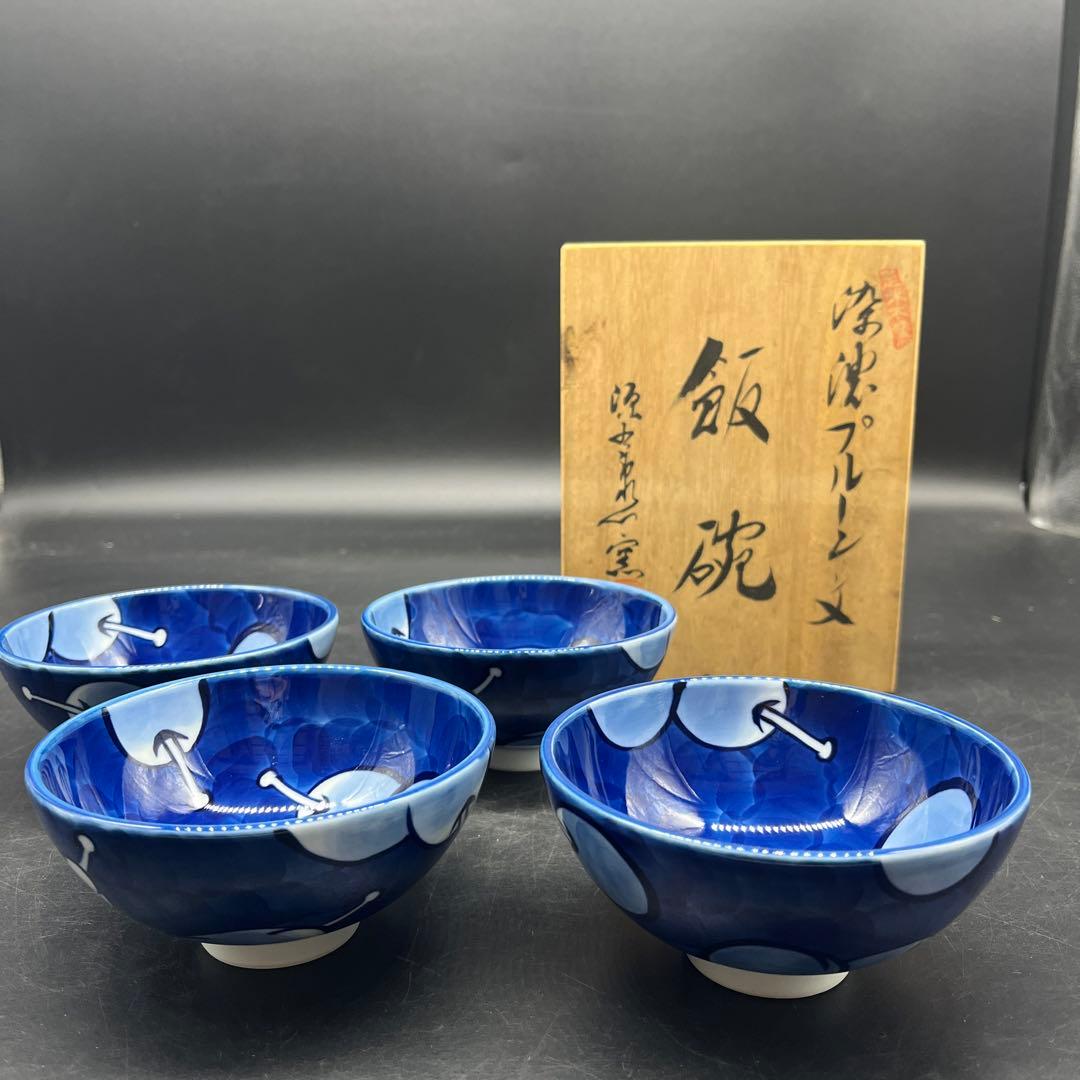 ⭐️未使用品⭐️有田焼 源右衛門 プルーン紋　飯碗　茶碗　ご飯茶碗　4客セット