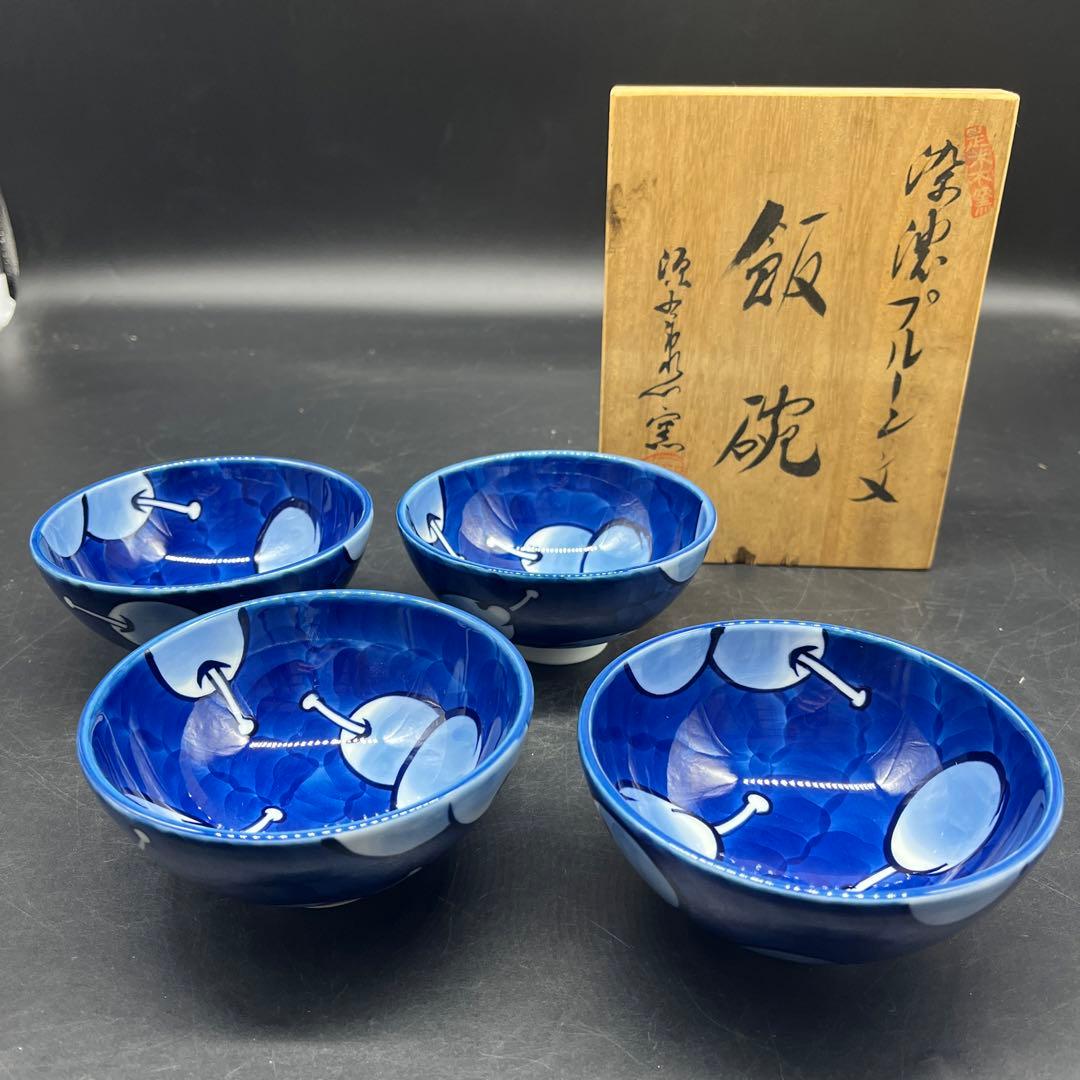 ⭐️未使用品⭐️有田焼 源右衛門 プルーン紋　飯碗　茶碗　ご飯茶碗　4客セット