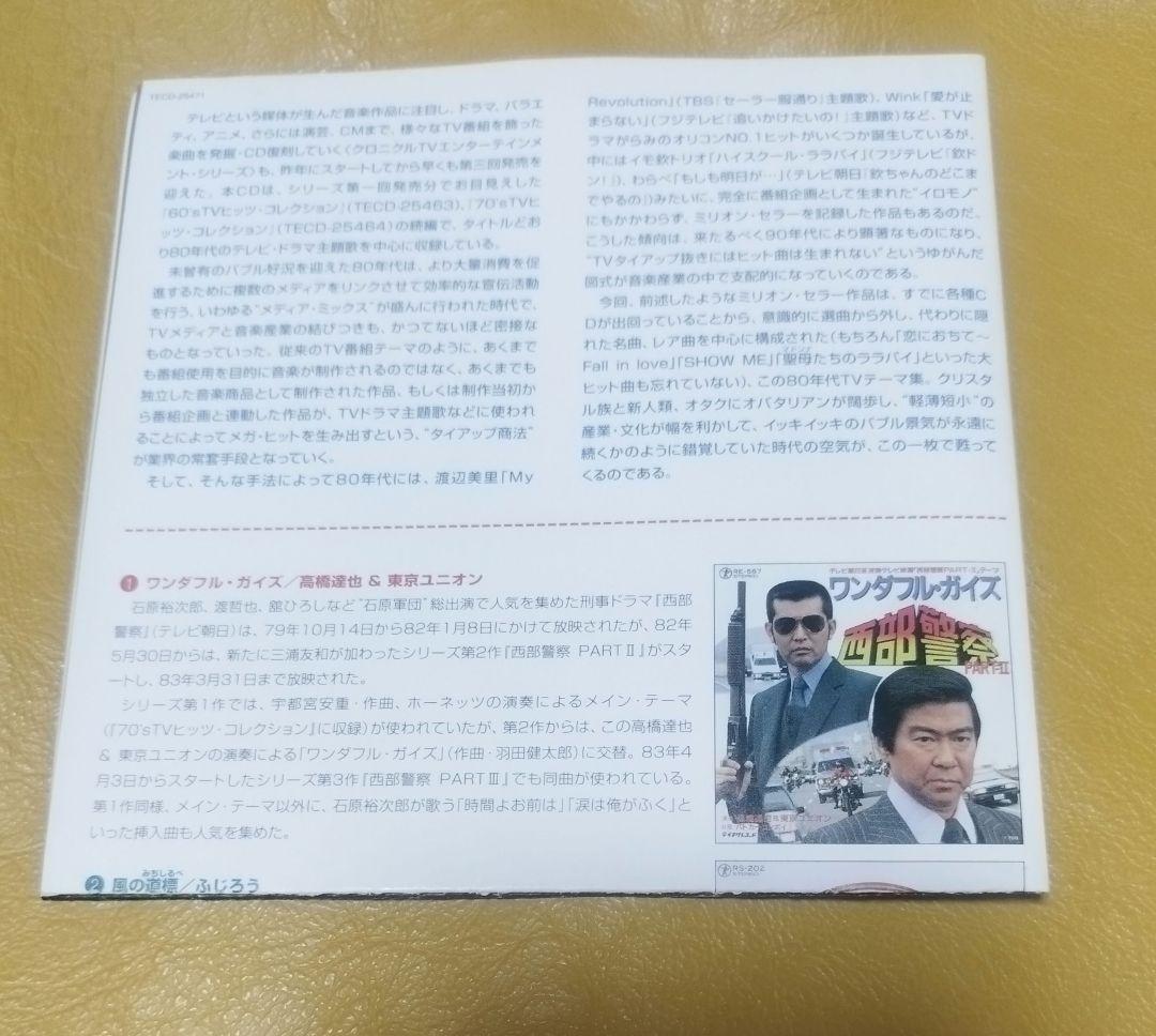 80's TV ヒッツ コレクション