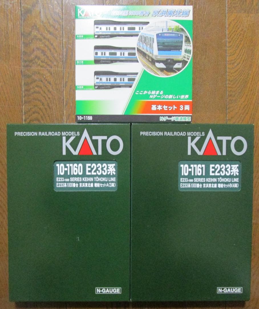 ☆美品☆　KATO　Nゲージ　E233系1000番台　京浜東北線　10両セット