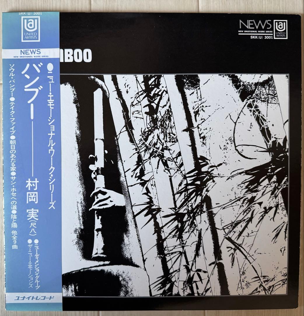 【レア】村岡実 現代尺八　レコードセット　一部サイン入り（バンブー他）
