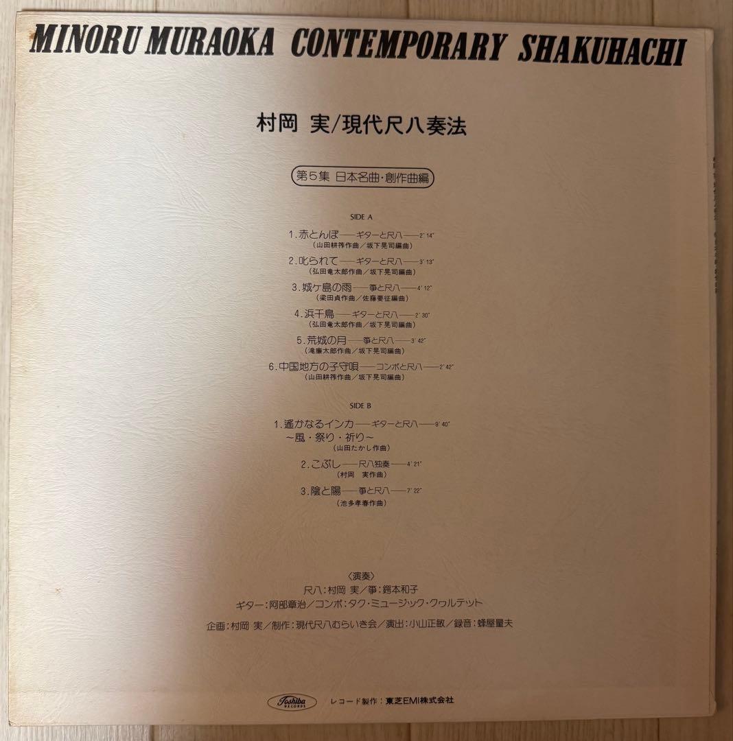 【レア】村岡実 現代尺八　レコードセット　一部サイン入り（バンブー他）