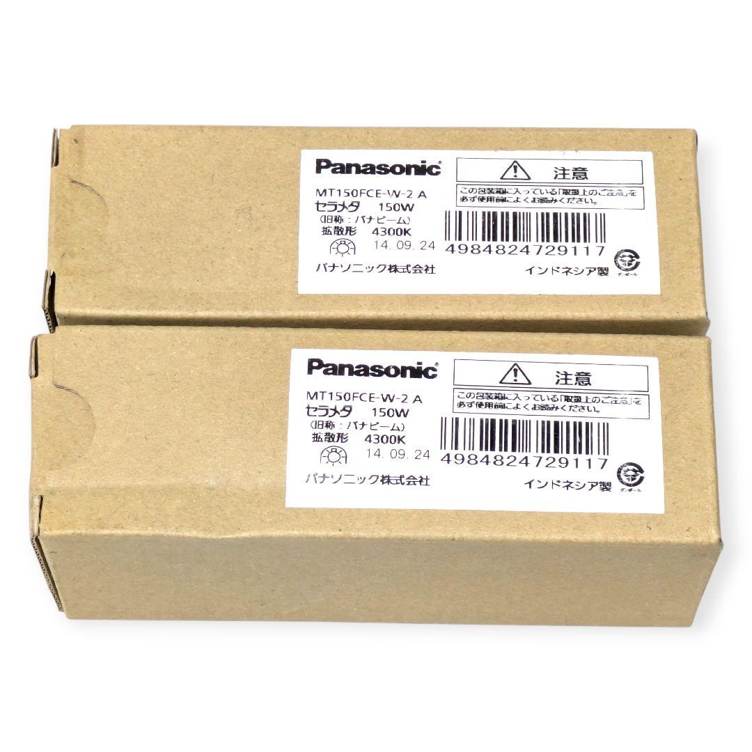 【未使用2個セット】パナソニック セラメタ MT150FCE-W-2A 150W