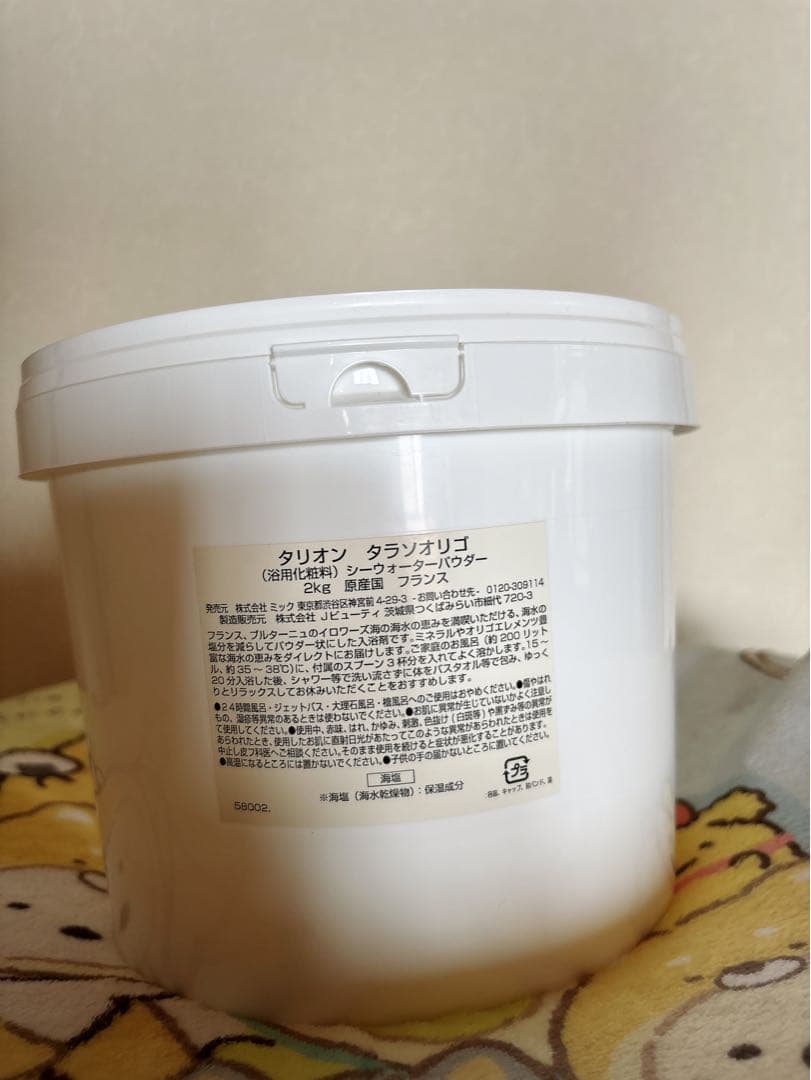 訳あり‼︎タリオン　タラソオリゴ　入浴剤