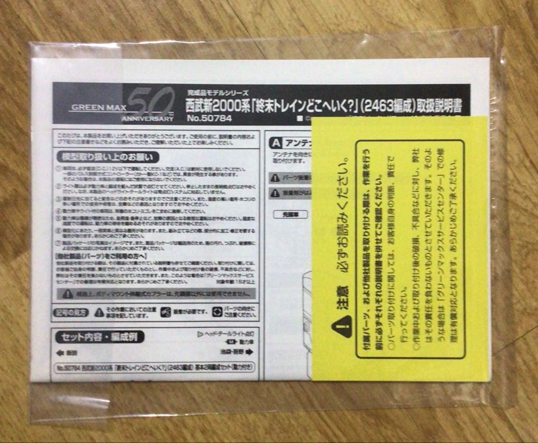 GREENMAX 50784 西武新2000系「終末トレインどこへいく？」
