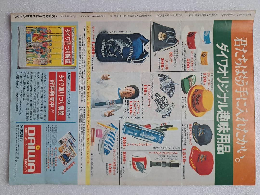 ヤングフィッシングクラブ ３号「1976年11月発行」～10号の８冊セット