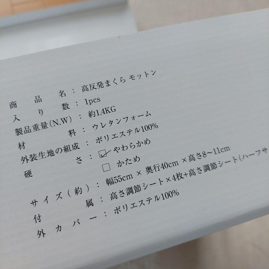 モットン　高反発枕柔らかめ