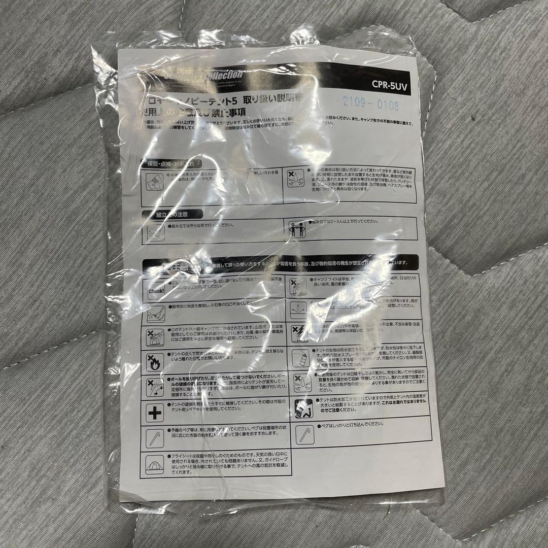キャンパーズコレクション 山善 プロモキャノピーテント5 CPR-5UV