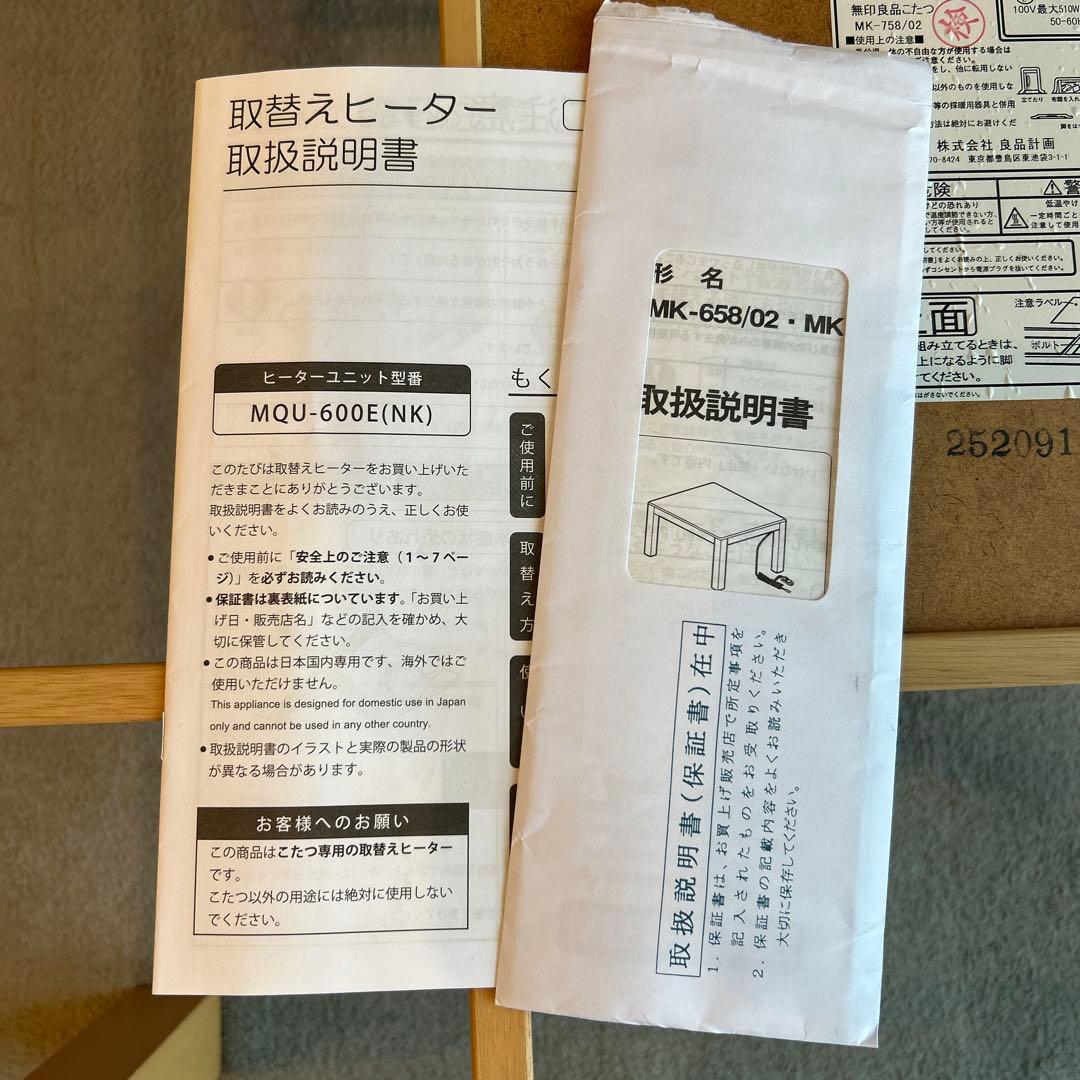 無印良品 木製正方形こたつ 75cm × 75cm