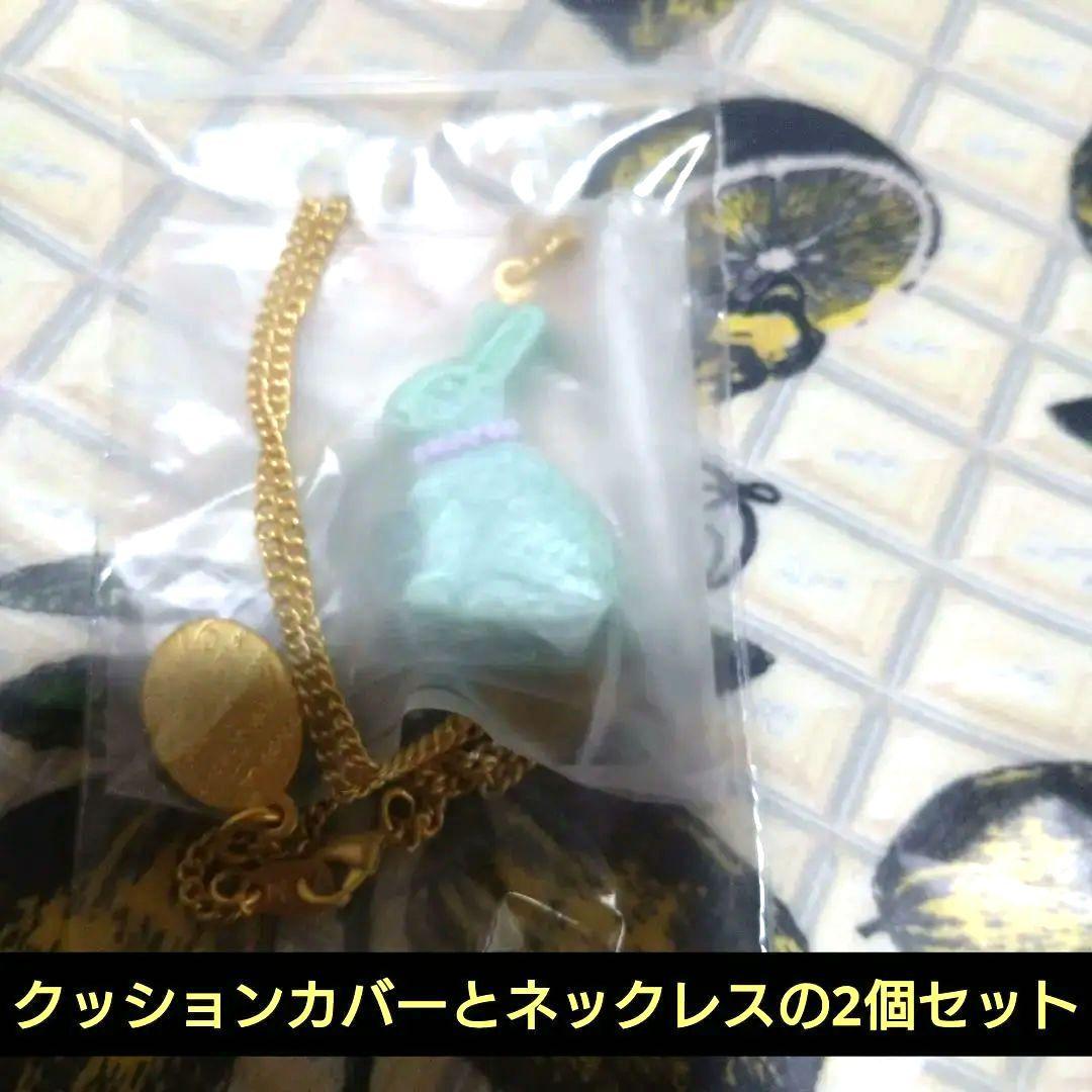 Q-pot　福袋　レモン柄クッションカバーイースターバニーネックレス