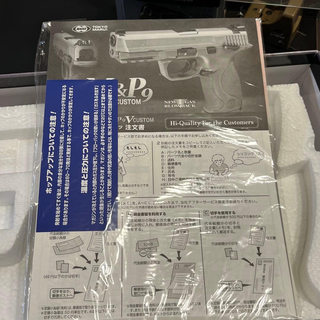 東京マルイ M&P9 Vカスタム ガスブローバック　美品
