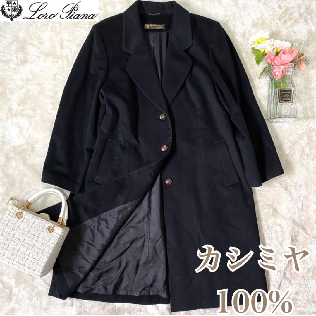 Loro Piana ✨カシミヤ100%✨ チェスターコート 高級生地 3ボタン