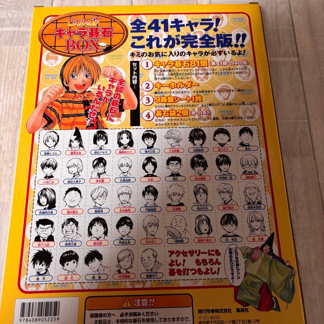 【希少/レア】ヒカルの碁 キャラクター碁石BOX