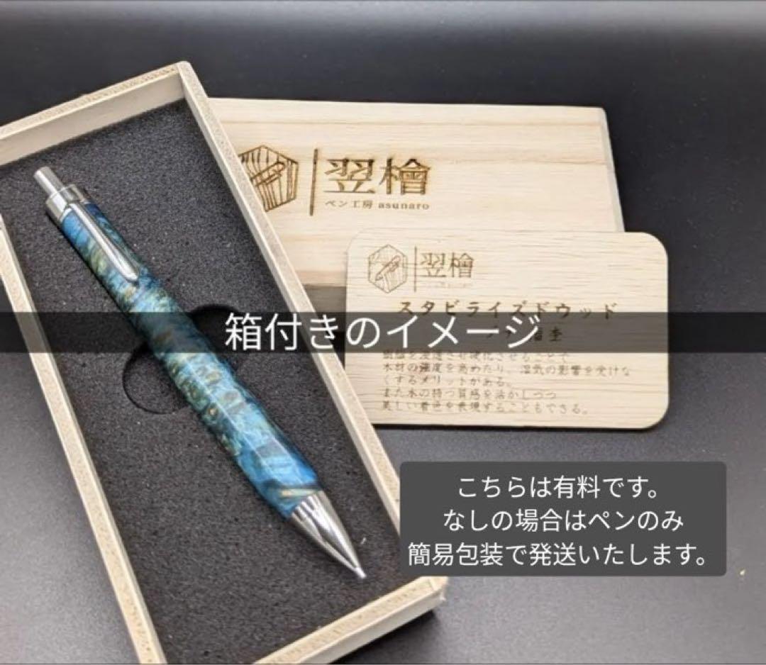 470特上　ホンジュラスローズウッド　瘤杢　木軸シャーペン