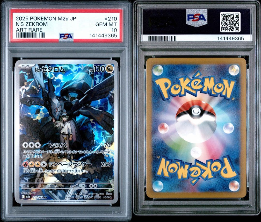 Nのゼクロム　ar　PSA10 m2a 210 メガドリームex