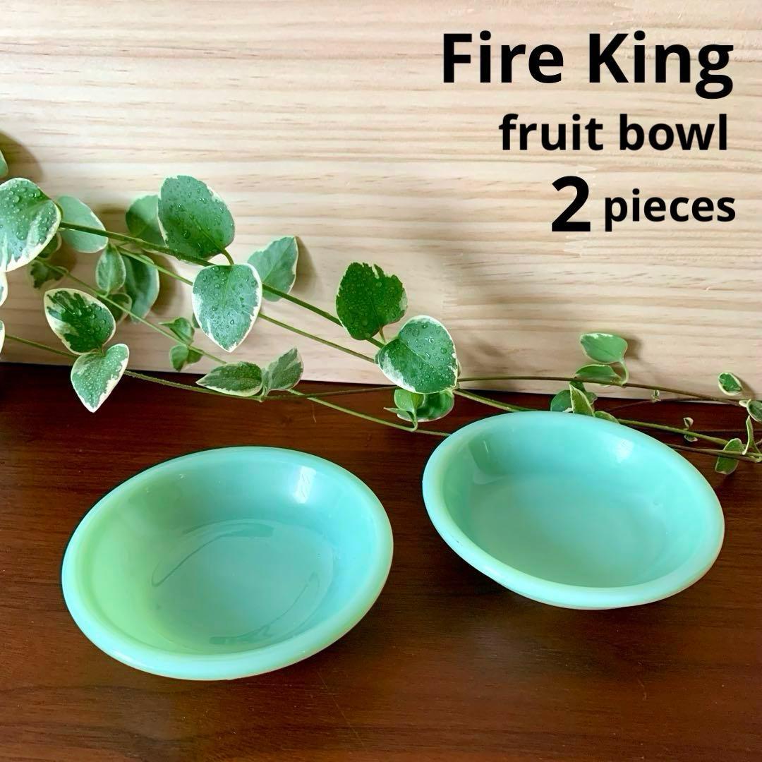Fire King ファイヤーキング ジェダイ　フルーツボウル　２枚セット