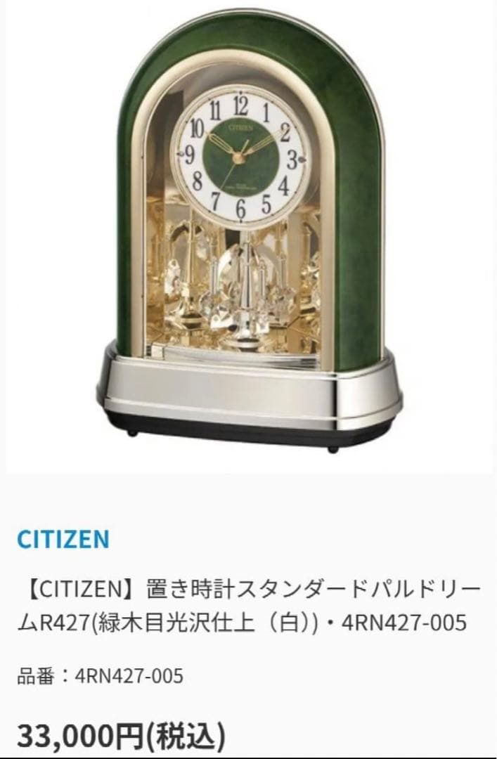 新品 CITIZEN 置き時計 スタンダード パルドリーム 4RN427-005