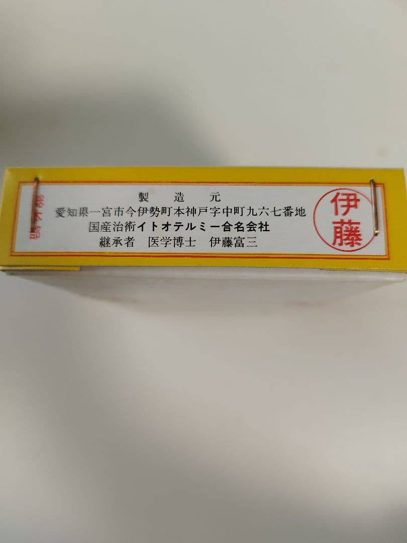 イトオテルミン線 500本入 温熱療法