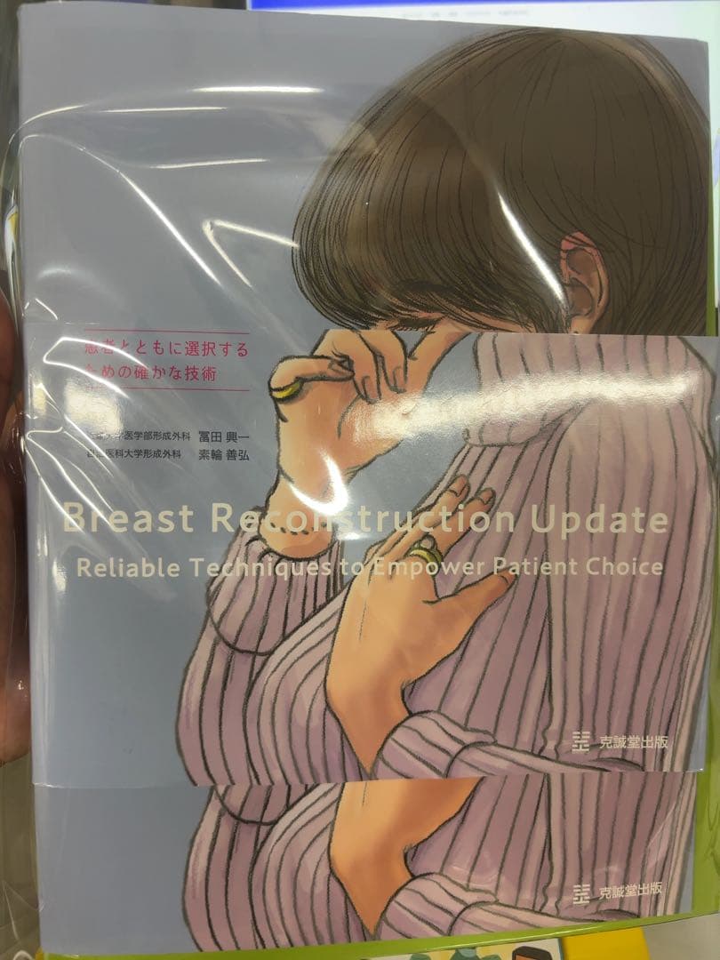【裁断済み】乳房再建Update