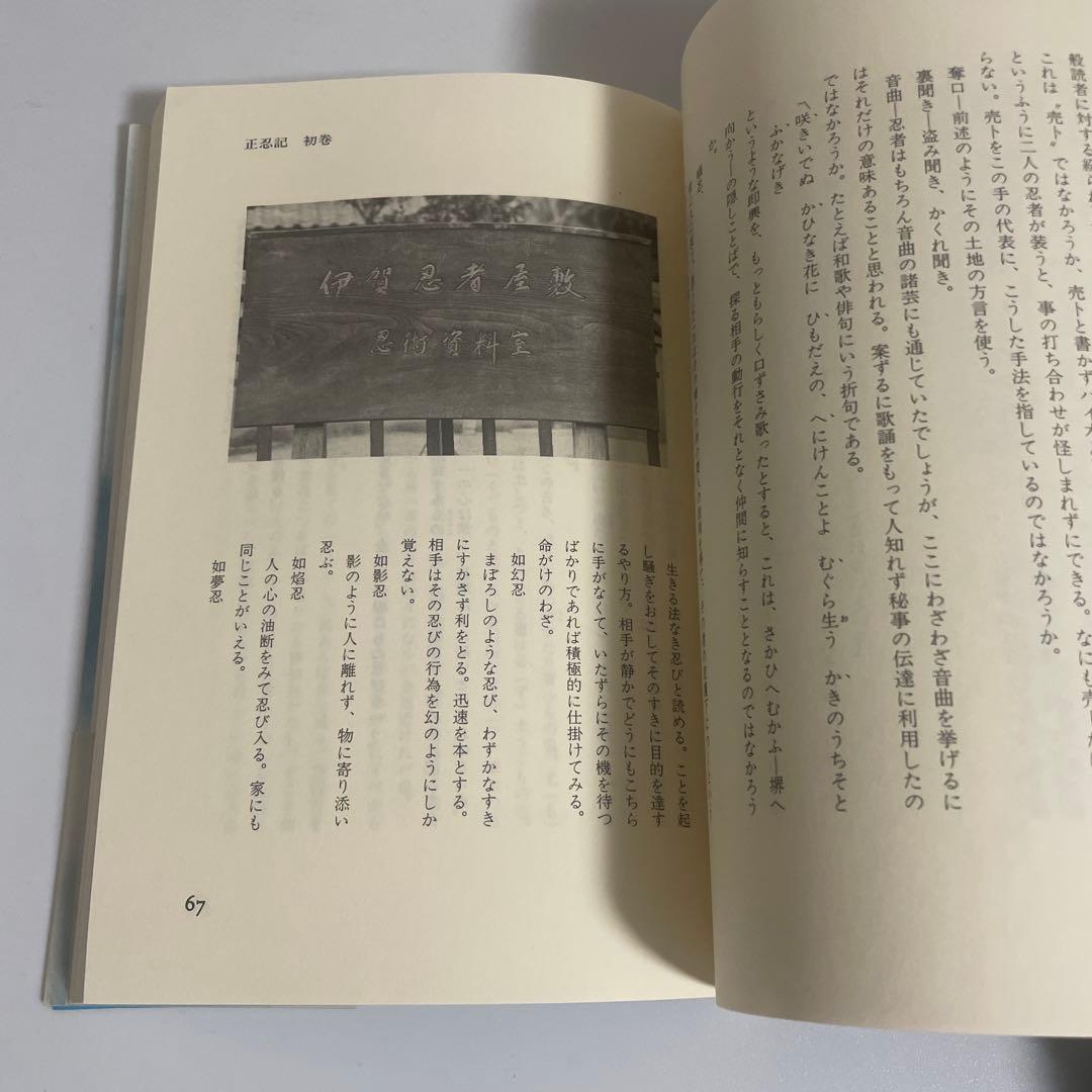 正忍記: 甦った忍術伝書 木村山治郎 藤ノ一水子 藤林正武