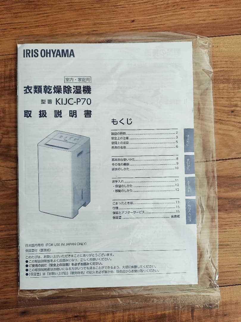 TRUENO　IRIS OHYAMA KIJC-P70-W 電気式乾燥機