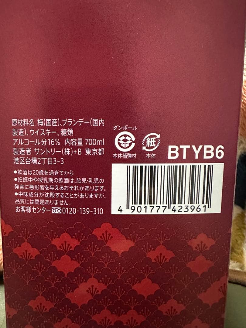 ★お盆期間特価　山崎蒸溜所貯蔵梅酒　EXTRA BREND 2024