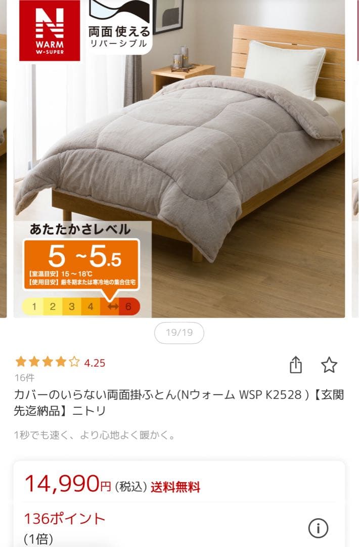 カバーのいらない両面掛ふとん セミダブル　Nウォーム