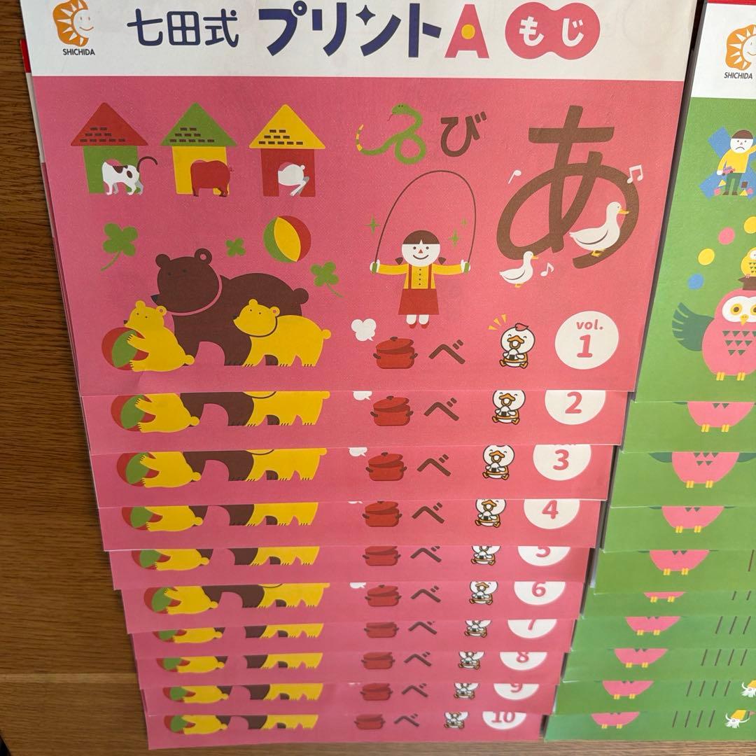 【即日発送】七田式プリントA もじ・ちえ・すうじ 1〜10 フルセット