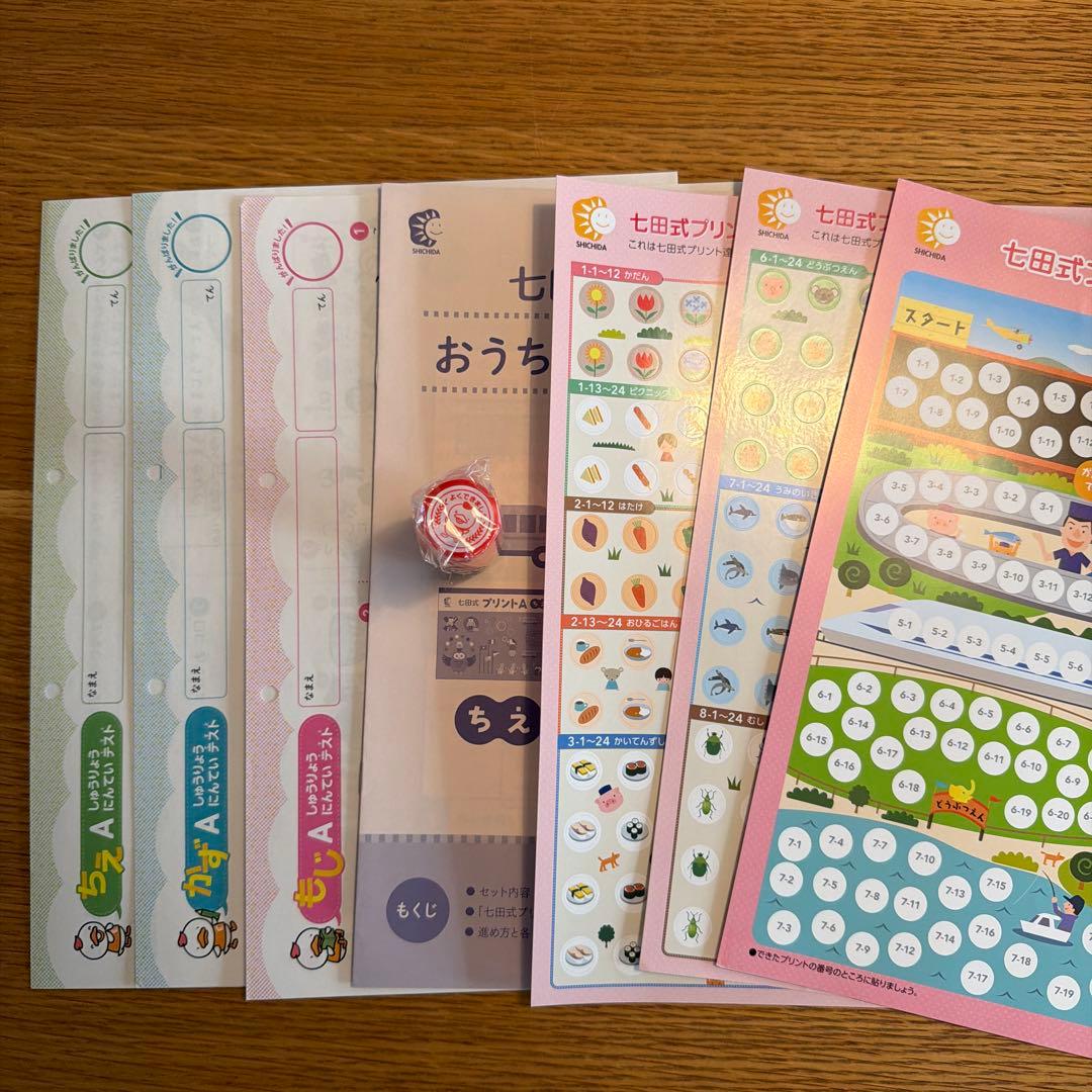 【即日発送】七田式プリントA もじ・ちえ・すうじ 1〜10 フルセット
