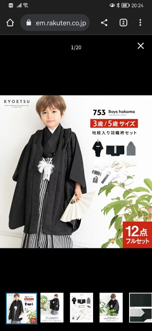 京越　七五三　男の子　着物　袴　5歳サイズ 12点フルセット