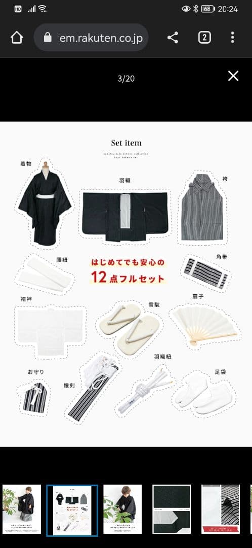 京越　七五三　男の子　着物　袴　5歳サイズ 12点フルセット