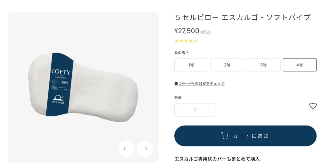 ロフテー　エスカルゴ ピロー ４号 枕