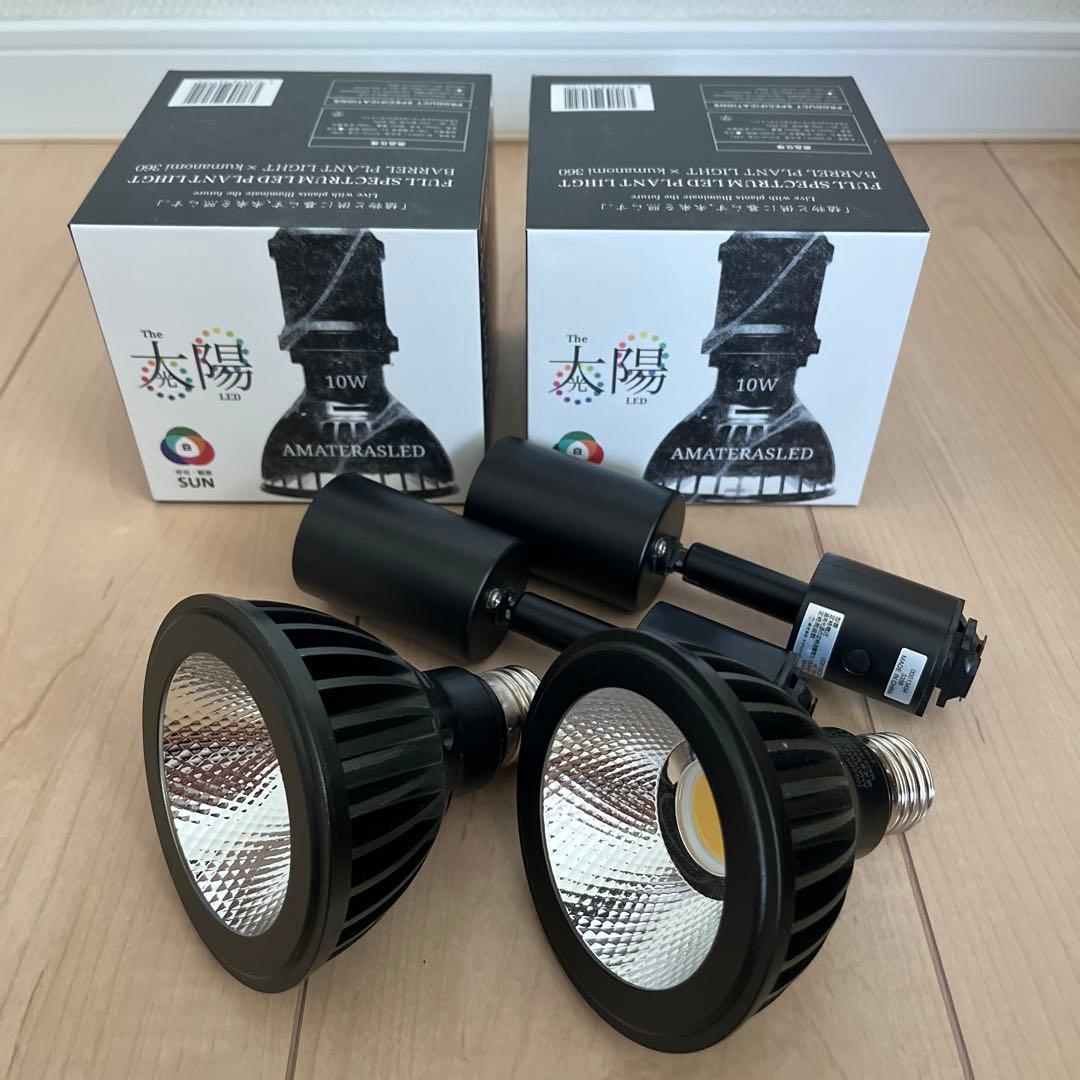 AMATERASLED 10W LEDライト　2個まとめ売り