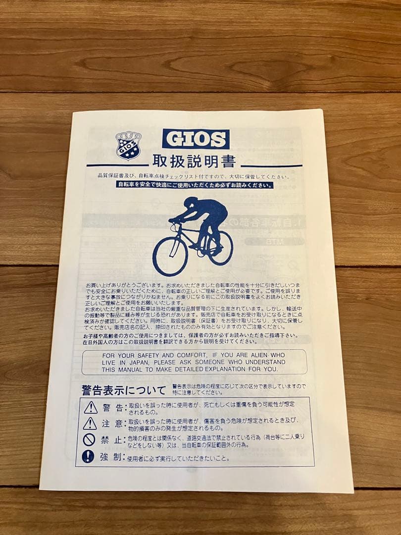 【送料込】【値下げ】GIOS PANTO 室内保管