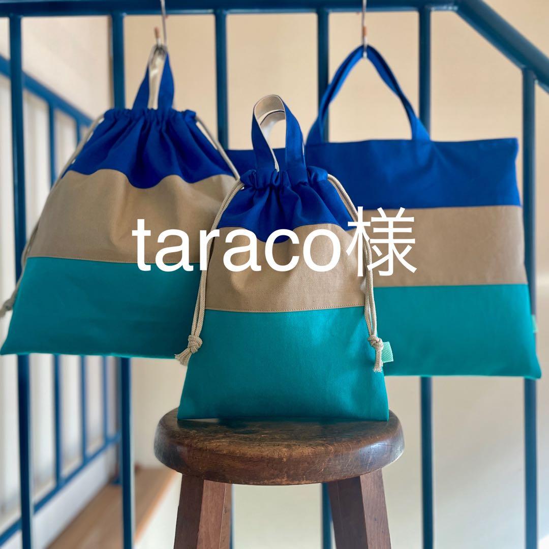《taraco様》