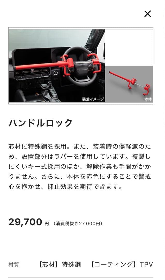 トヨタ純正ハンドルロック