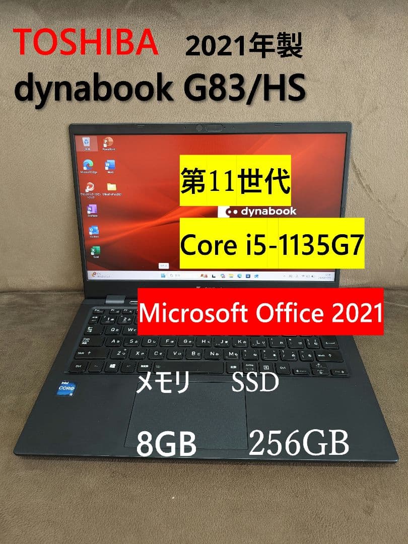 東芝 dynabook G83/HS 第11世代 i5 1135G7 Win11